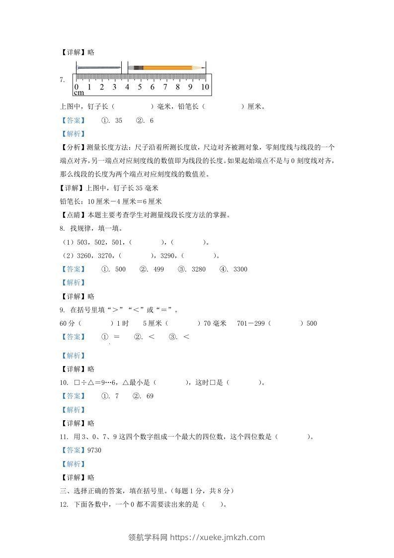 图片[3]-2020-2021学年江苏省苏州市昆山市二年级下册数学期末试题及答案(Word版)-领航学科网
