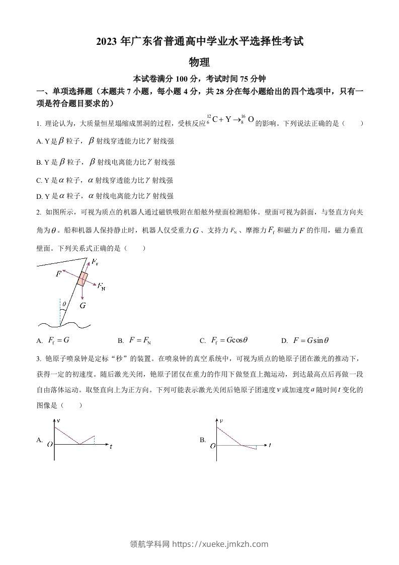 2023年高考物理试卷（广东）（空白卷）-领航学科网