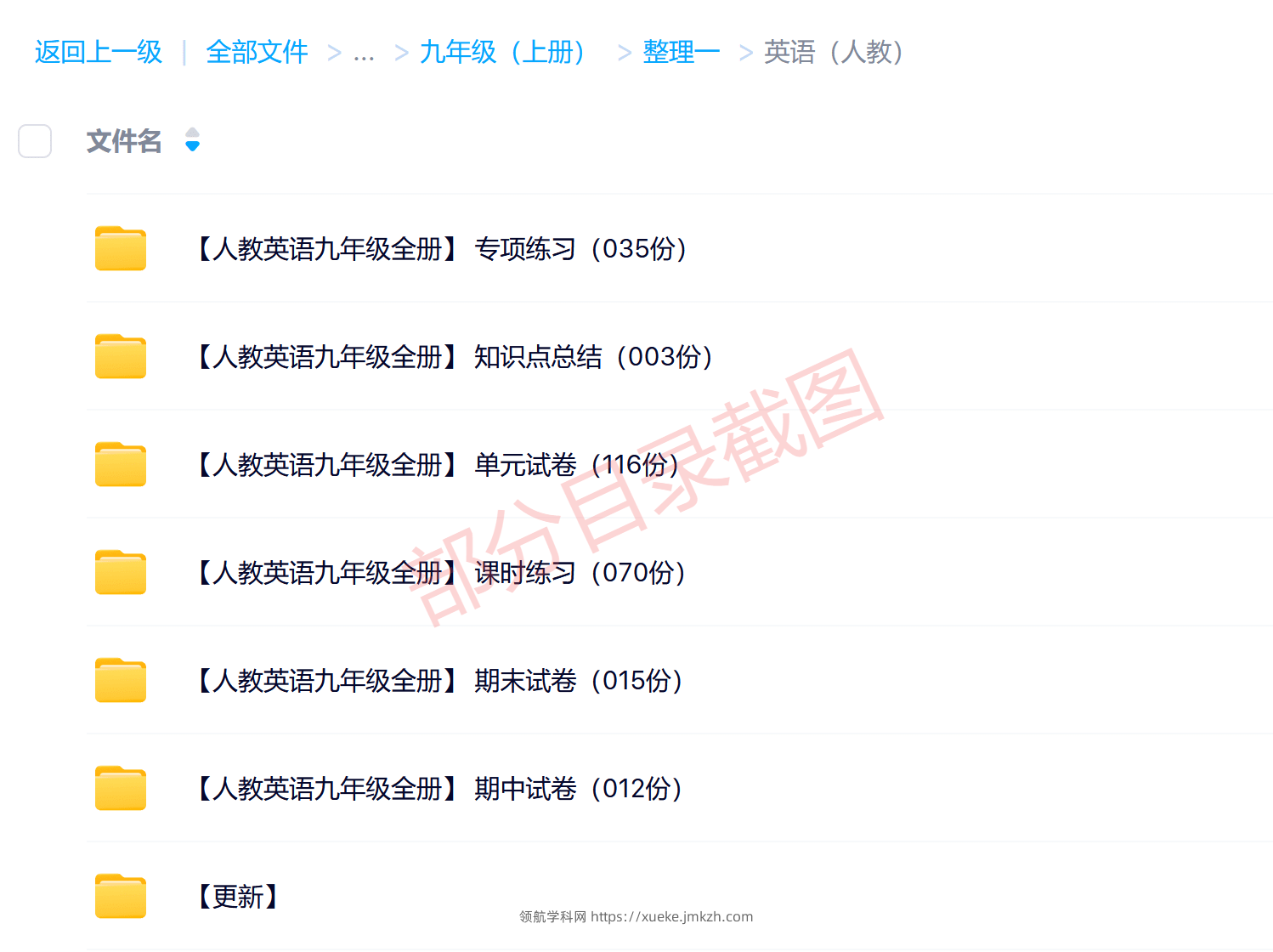 图片[5]-九年级（上册）各科学习资料合集-领航学科网