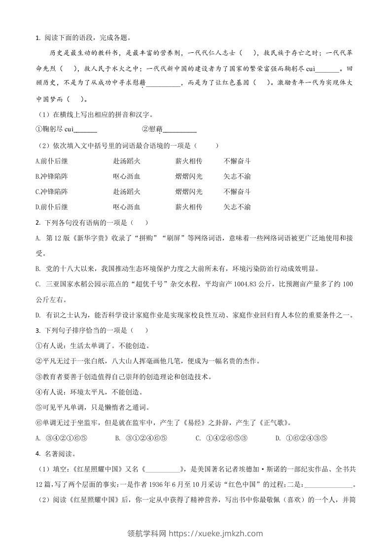 湖南省张家界市2021年中考语文试题（空白卷）-领航学科网