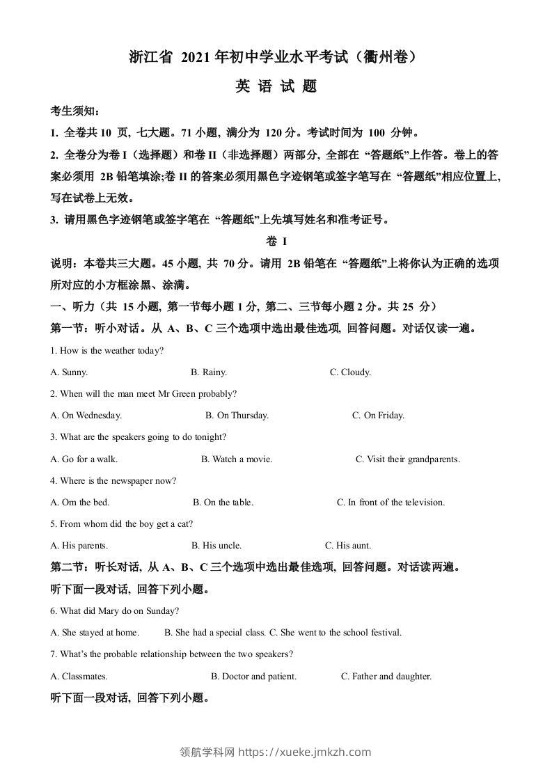 浙江省衢州市2021年中考英语试题（含答案）-领航学科网