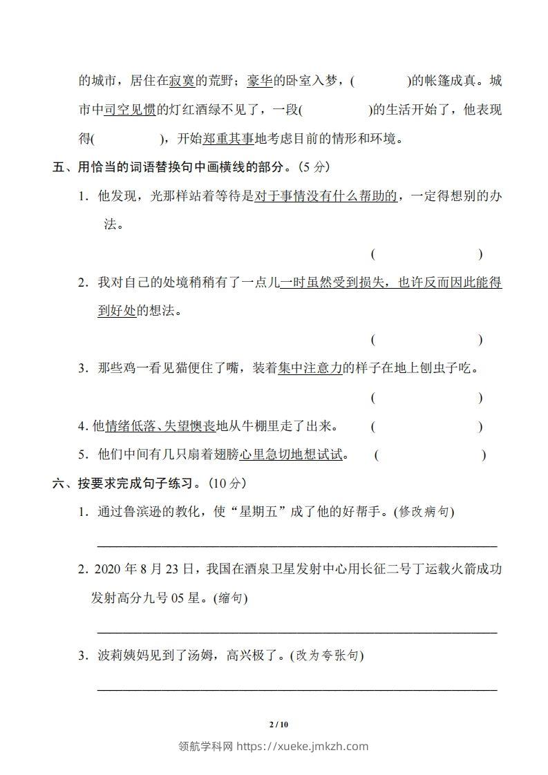 图片[2]-六年级语文下册第二单元基础达标卷-领航学科网