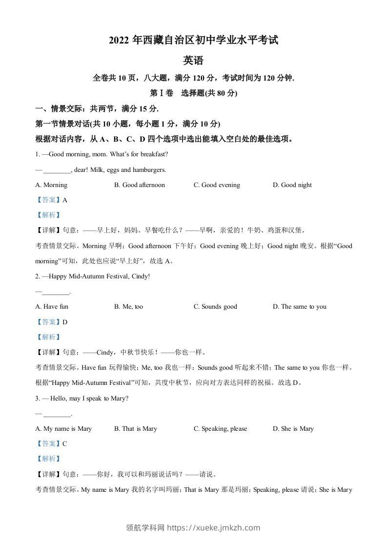 2022年西藏中考英语真题（含答案）-领航学科网