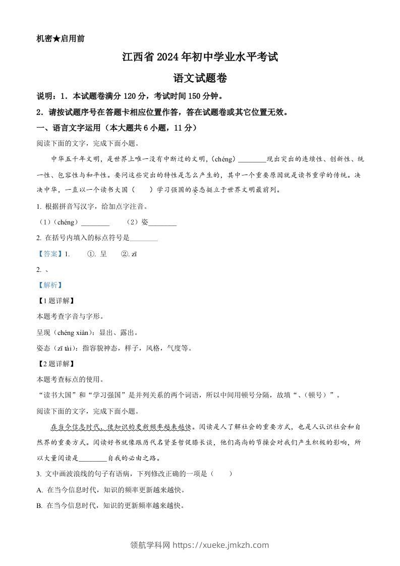 2024年江西省中考语文试题（含答案）-领航学科网