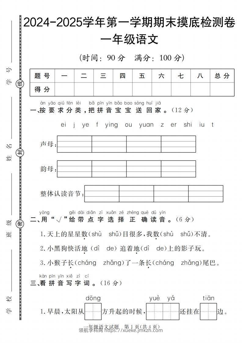 【一上语文人教版】2024-2025学年第一学期期末摸底检测卷-领航学科网