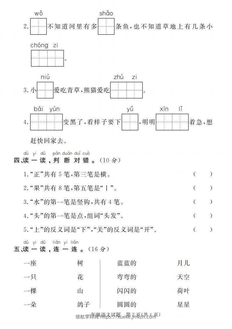 图片[2]-【一上语文人教版】2024-2025学年第一学期期末摸底检测卷-领航学科网