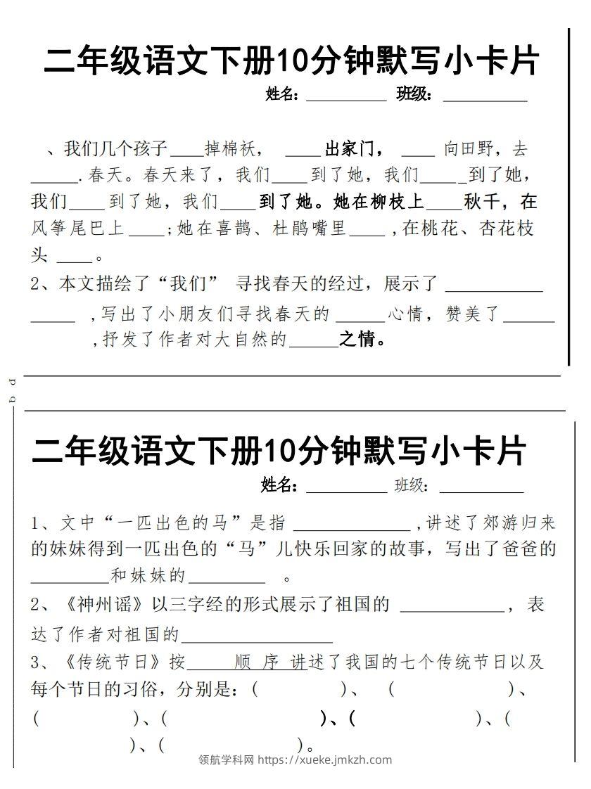 图片[3]-2下语文课内必背默写小卡片-领航学科网