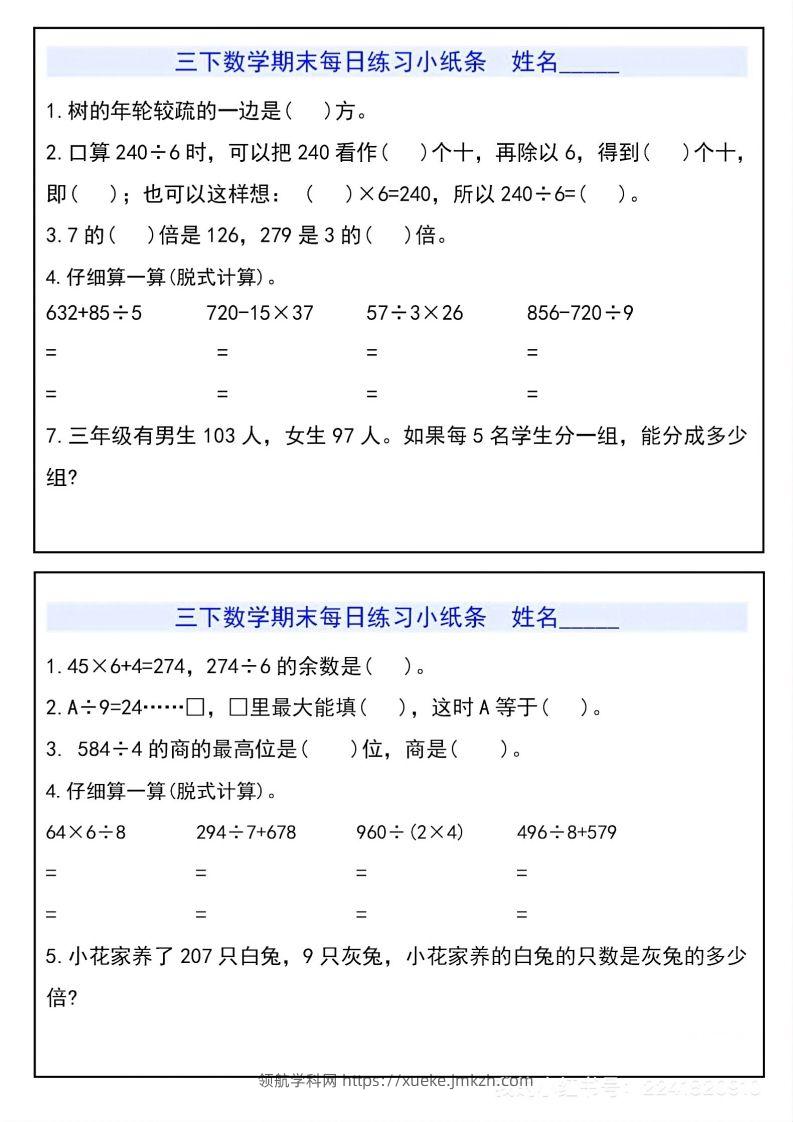 图片[2]-三下数学期末每日练习小纸条-领航学科网