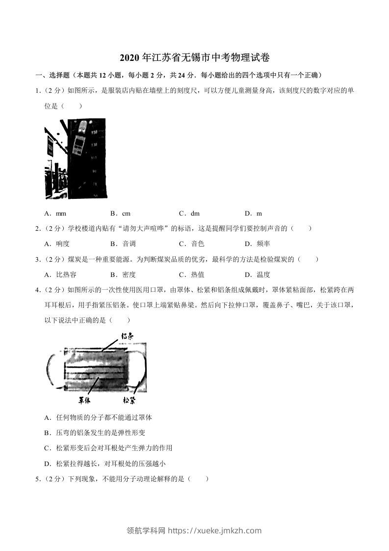 江苏省无锡市2020年中考物理试题（word版，含解析）-领航学科网