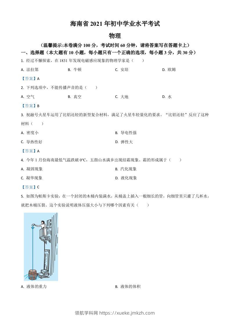 2021年海南省中考物理试题-领航学科网