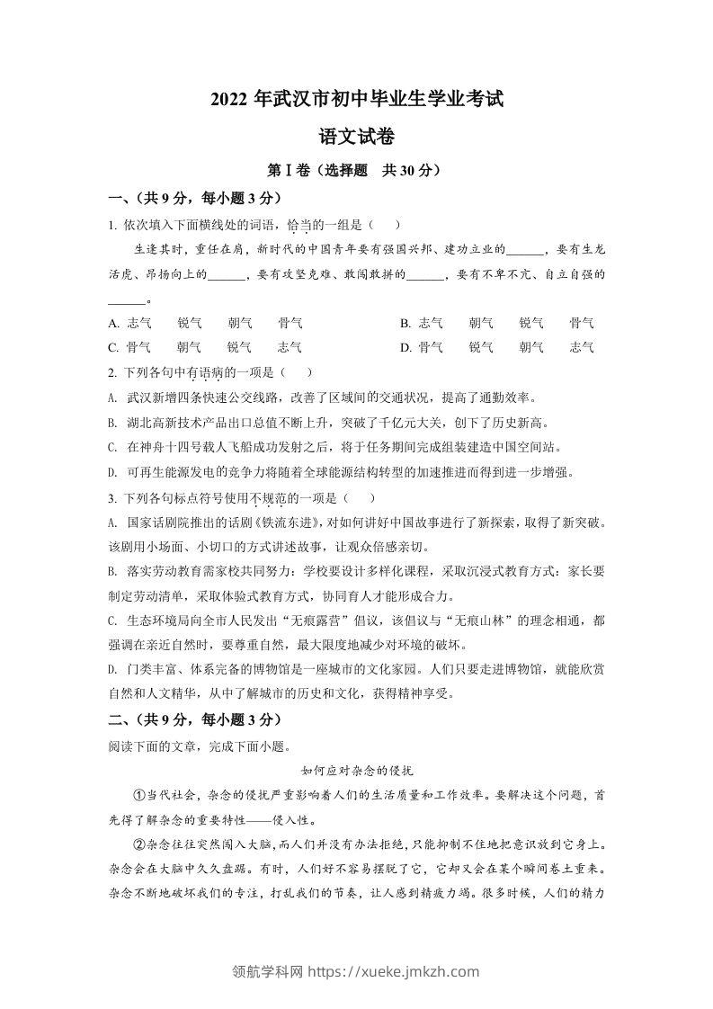 2022年湖北省武汉市中考语文真题（空白卷）-领航学科网