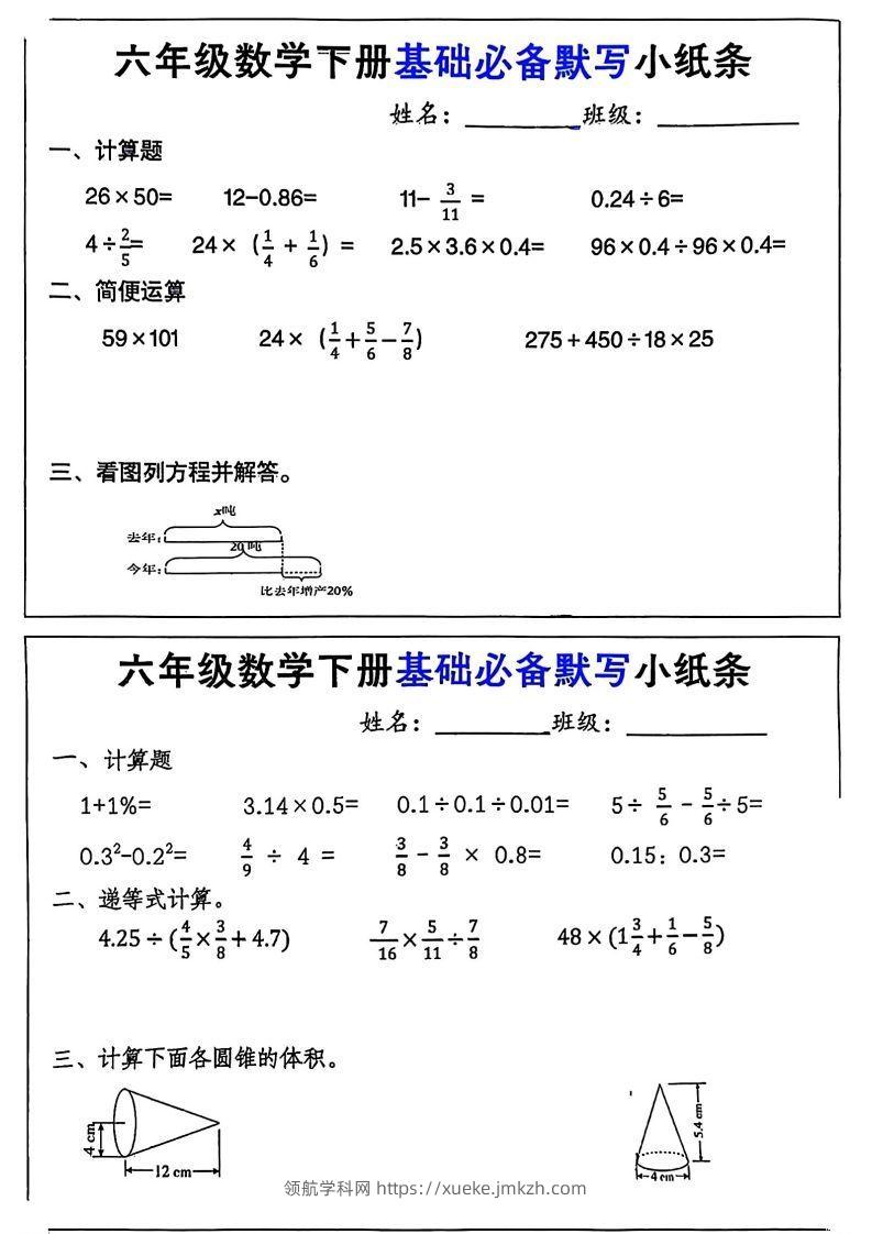 六年级数学下册基础必备默写小纸条12页-领航学科网