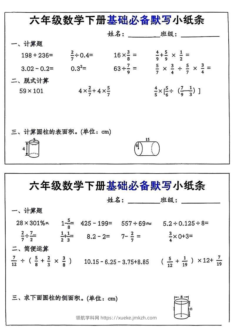 图片[2]-六年级数学下册基础必备默写小纸条12页-领航学科网