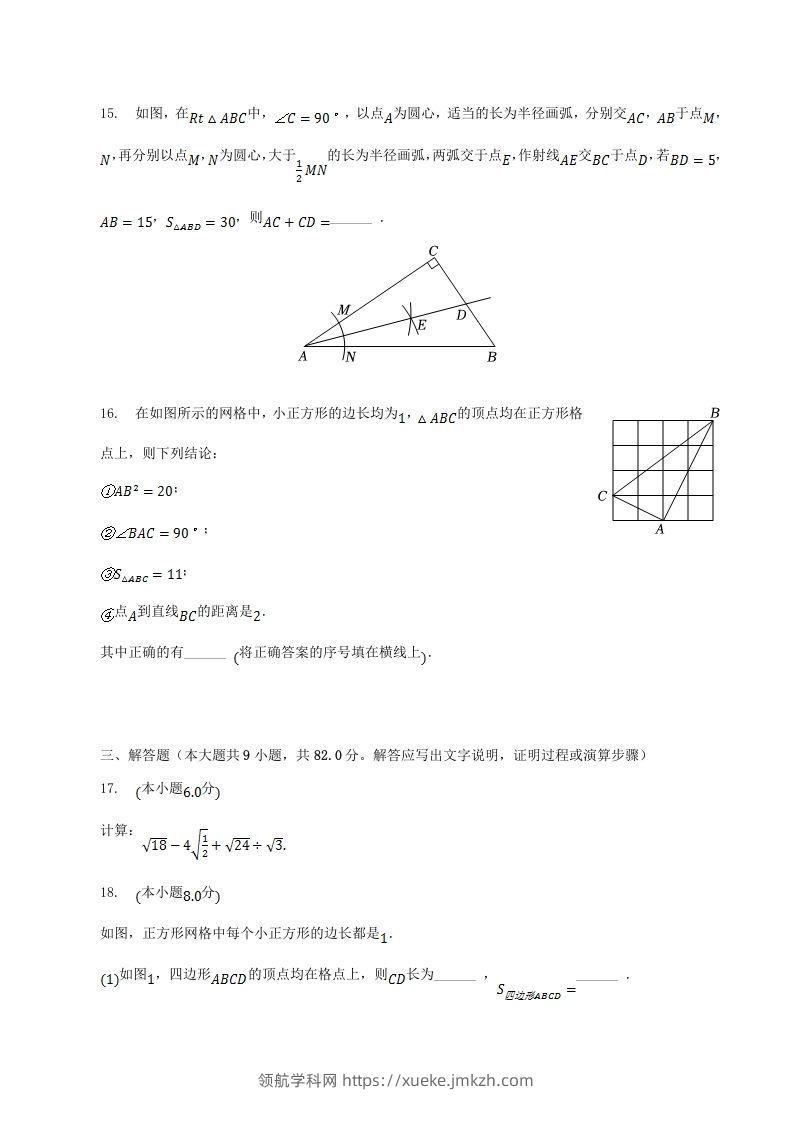 图片[3]-2022-2023学年辽宁省葫芦岛市建昌县八年级下学期期中数学试题及答案(Word版)-领航学科网