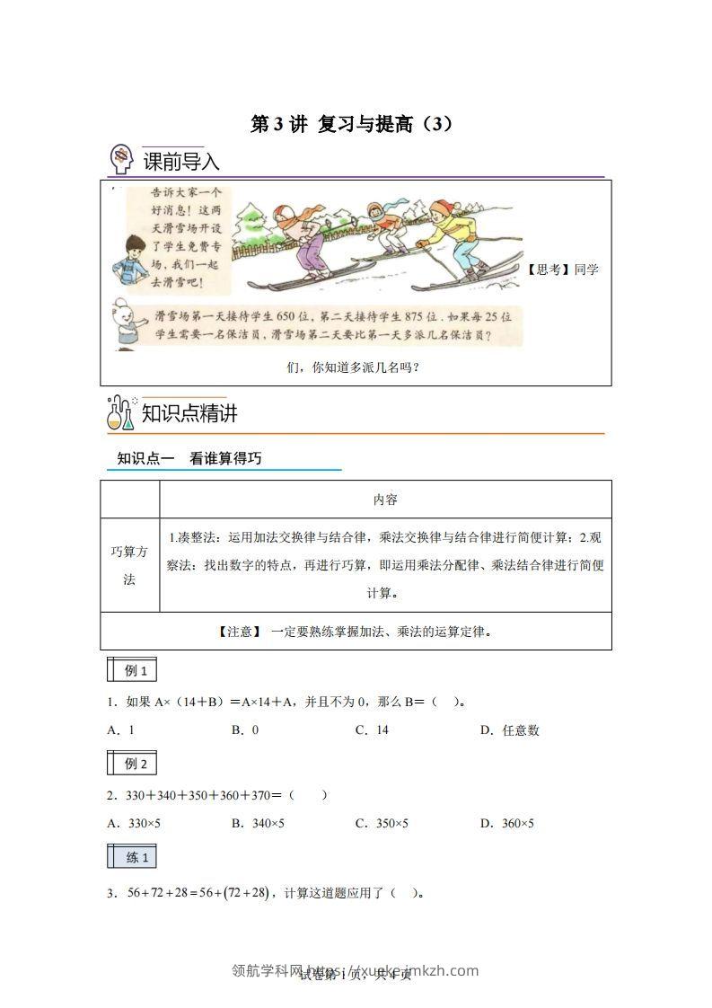 【课时】沪教版四下数学1.3复习与提高（3）练习卷-领航学科网