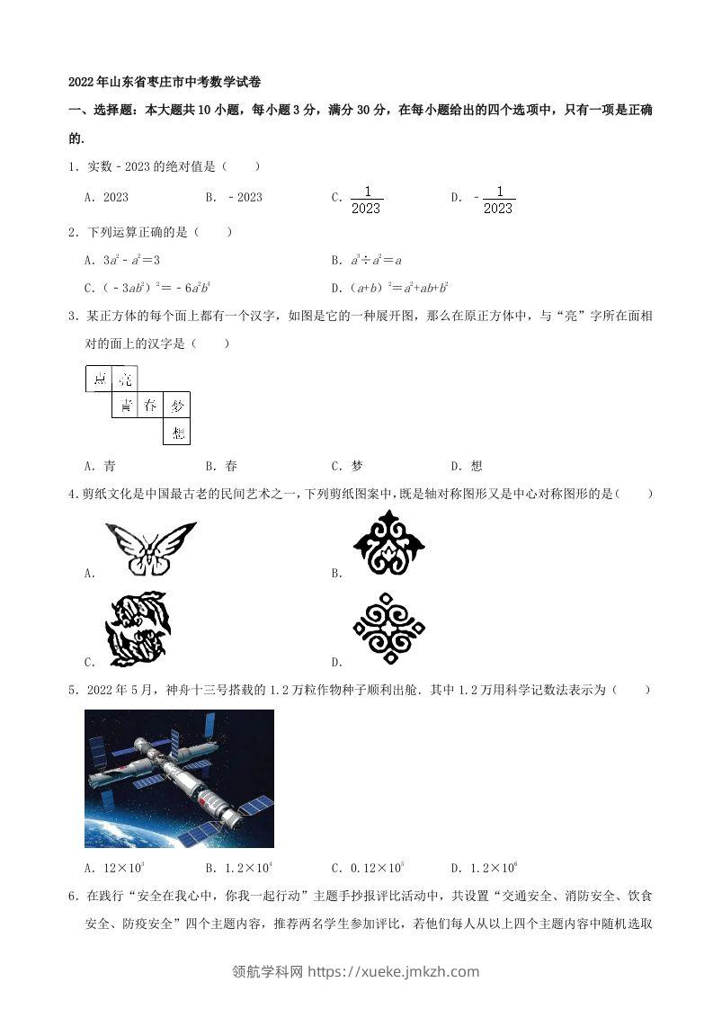 2022年山东省枣庄市中考数学真题-领航学科网