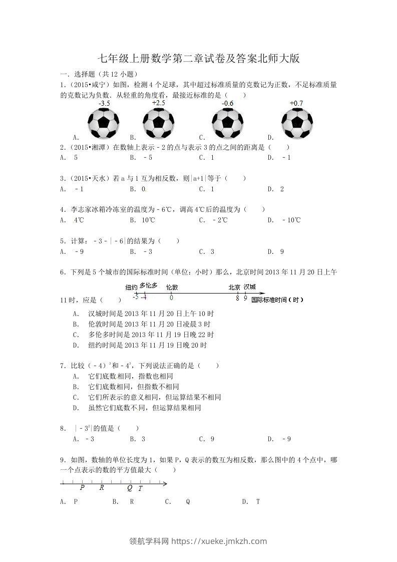 七年级上册数学第二章试卷及答案北师大版(Word版)-领航学科网