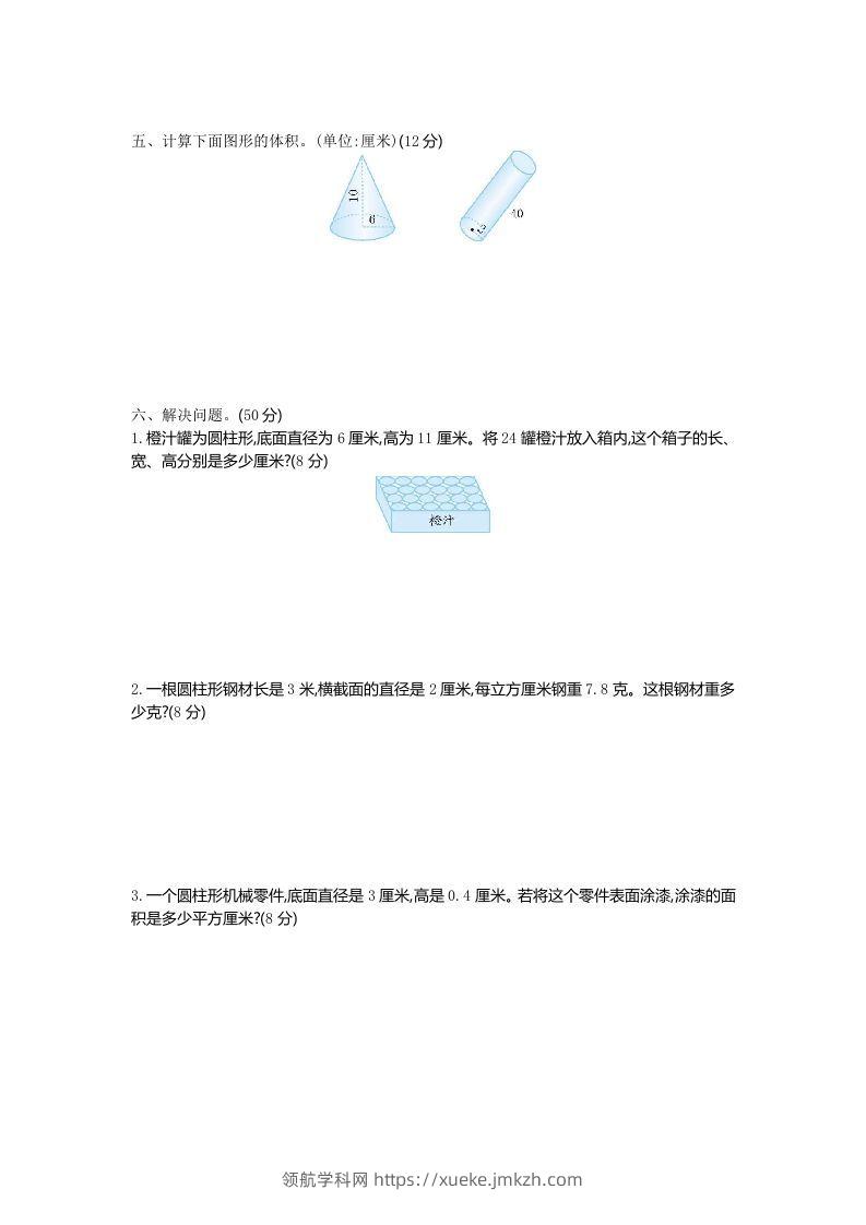 图片[2]-六下青岛63版数学第二单元检测卷-1-领航学科网