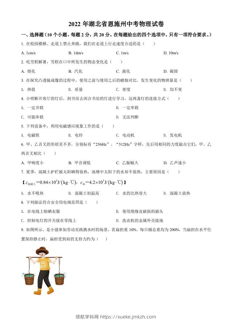 2022年湖北省恩施州中考物理试题（空白卷）-领航学科网