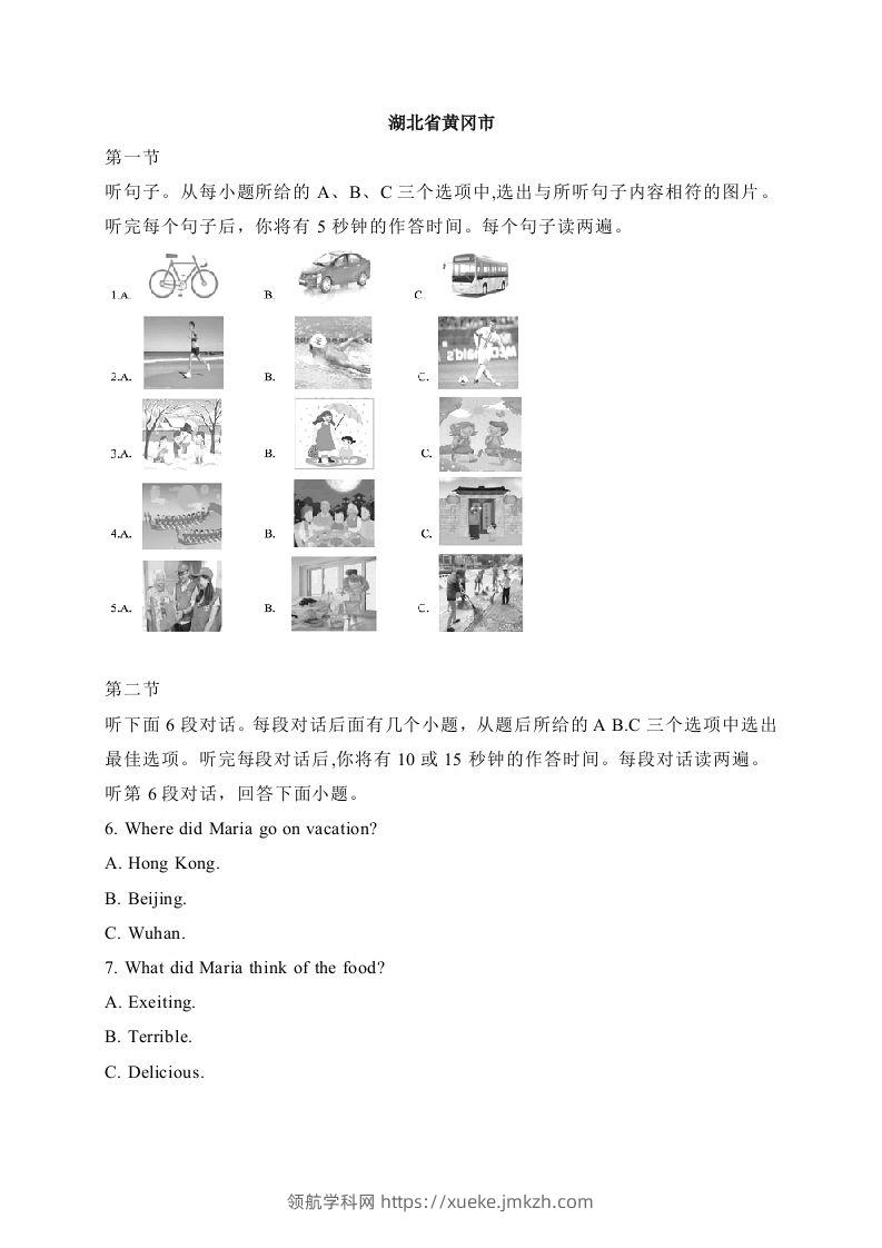 22湖北省黄冈市--2020年各地中考英语听力真题合集-领航学科网