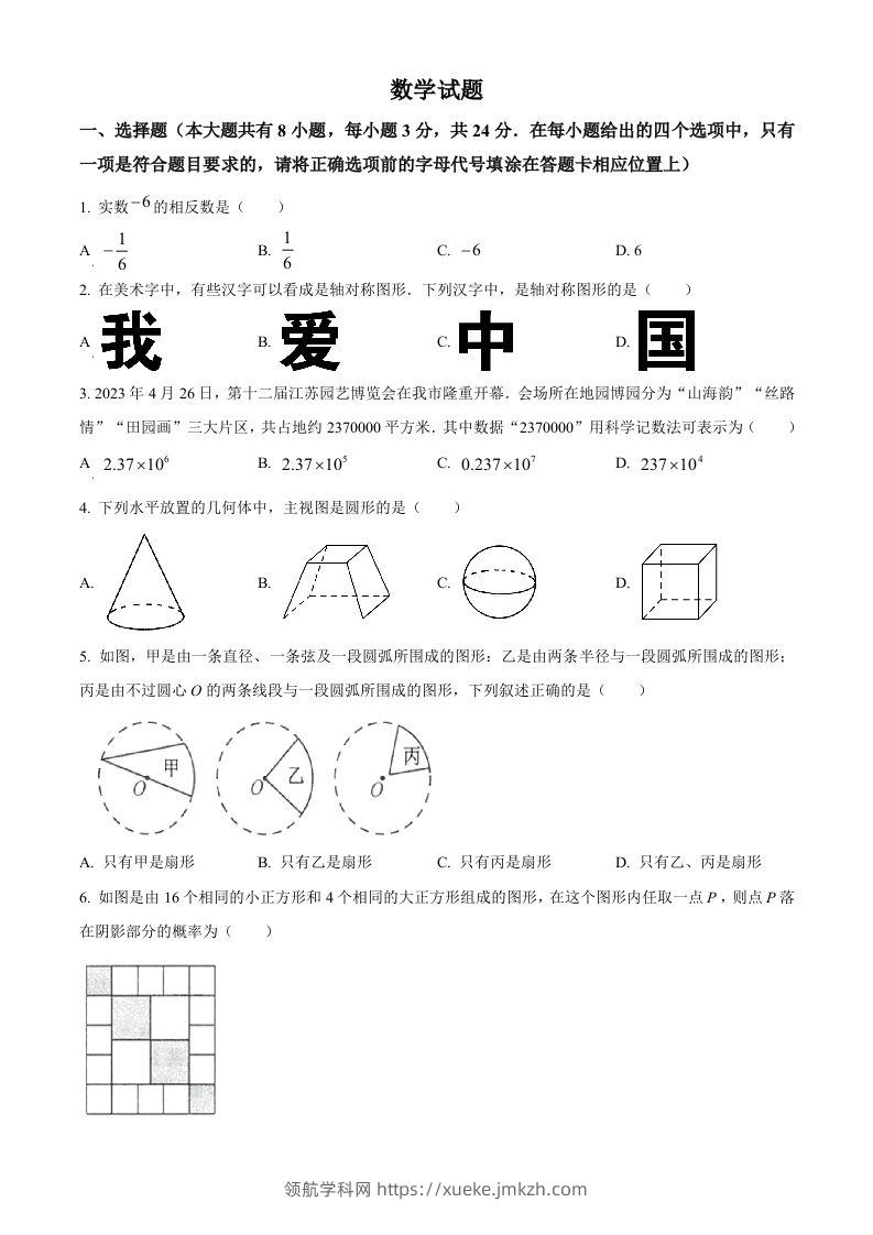 2023年江苏省连云港市中考数学真题（空白卷）-领航学科网