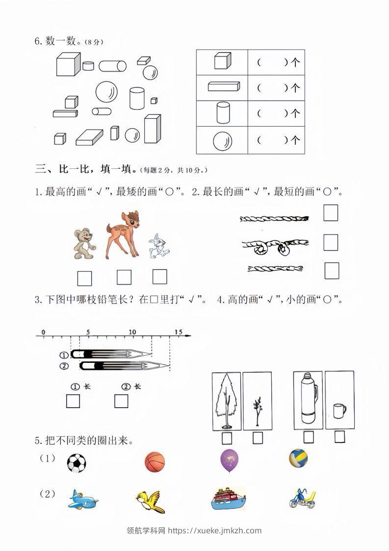 图片[2]-【数学】幼升小名校入学数学检测卷-领航学科网