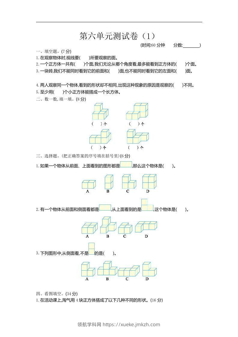 四下青岛六三版数学第六单元检测.1-领航学科网
