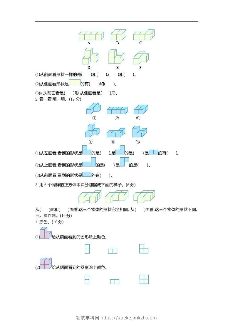 图片[2]-四下青岛六三版数学第六单元检测.1-领航学科网
