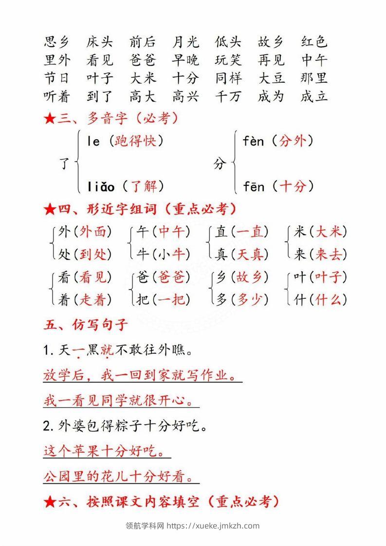 图片[2]-一年级语文下册第四单元8个必备知识点-领航学科网