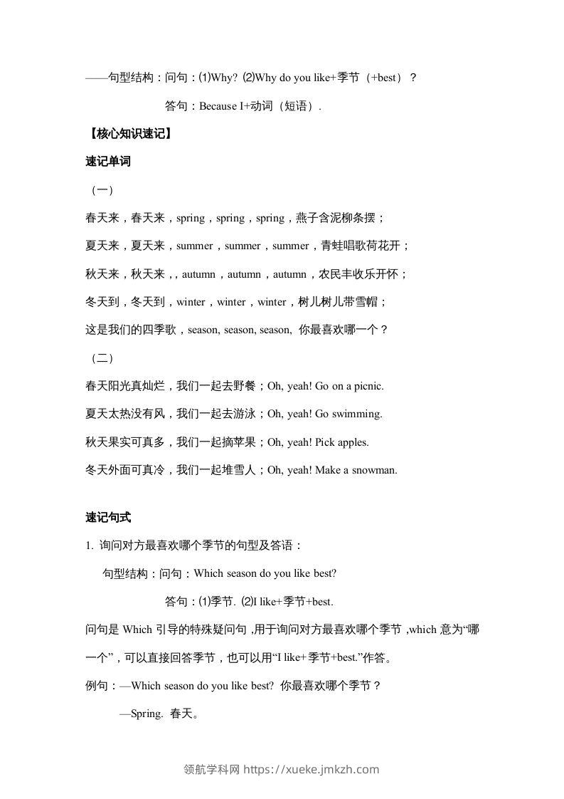 图片[2]-五年级英语下册【完美】单元知识梳理-Unit2Myfavouriteseason（人教PEP版）-领航学科网