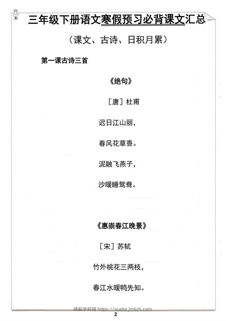 图片[2]-【背诵】三年级下册语文寒假预习必背闯关表-领航学科网