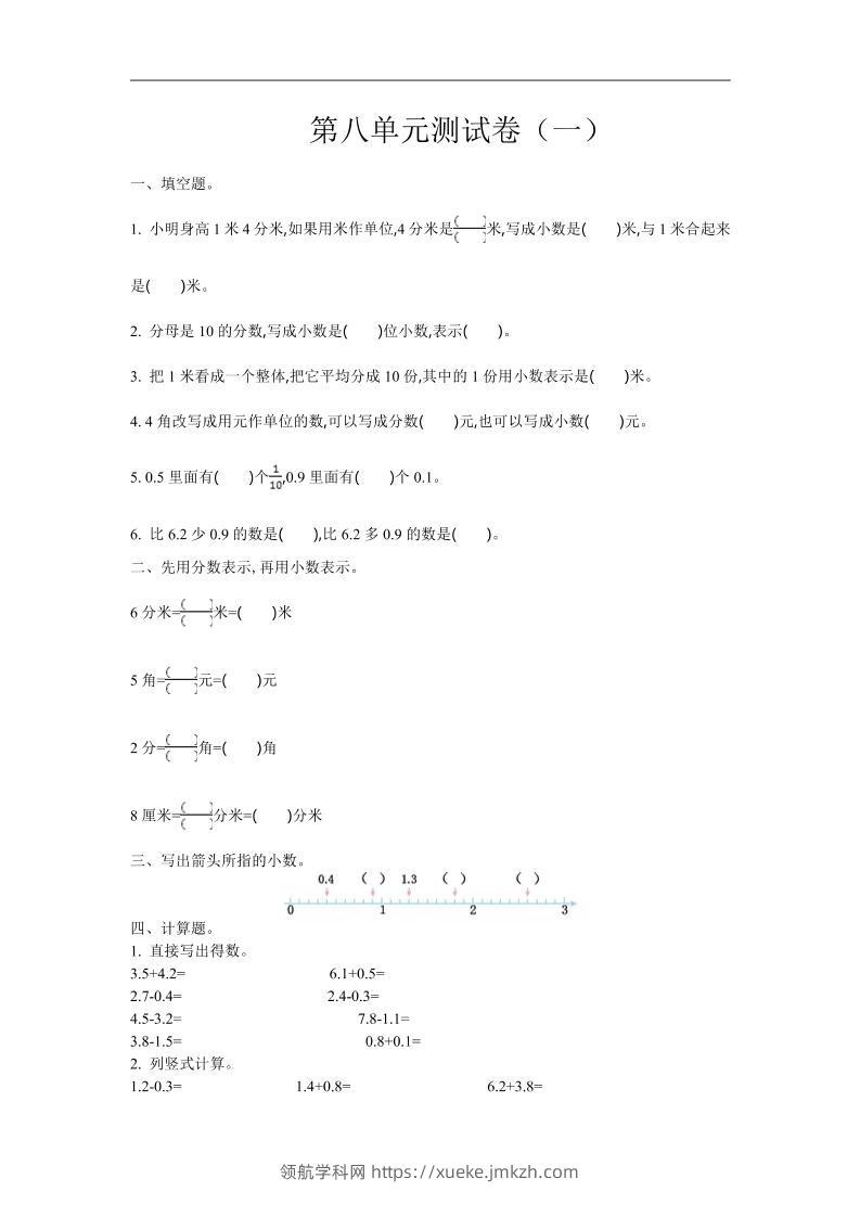 三下苏教版数学第八单元检测卷-1-领航学科网