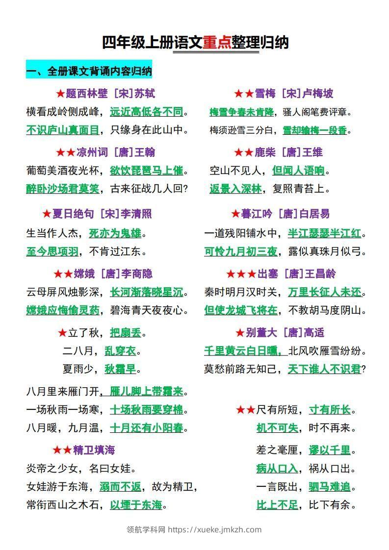 【四上】语文必背汇总-领航学科网