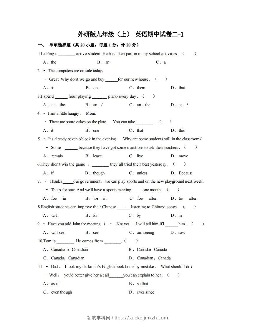 九年级（上）英语期中试卷2-1卷外研版-领航学科网