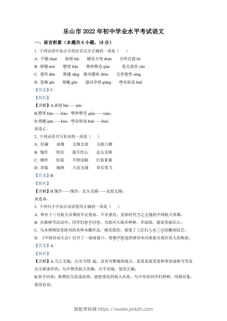 2022年四川省乐山市中考语文真题（含答案）-领航学科网