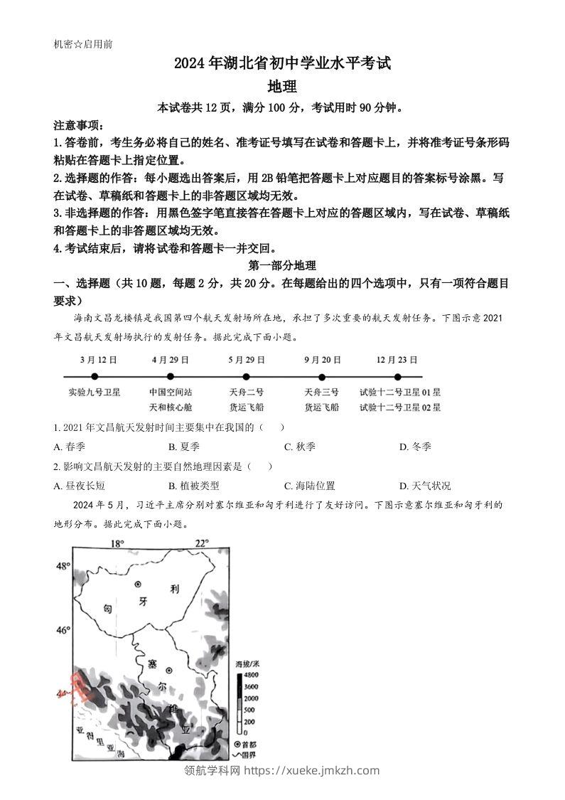 2024年湖北省中考地理试题（空白卷）-领航学科网