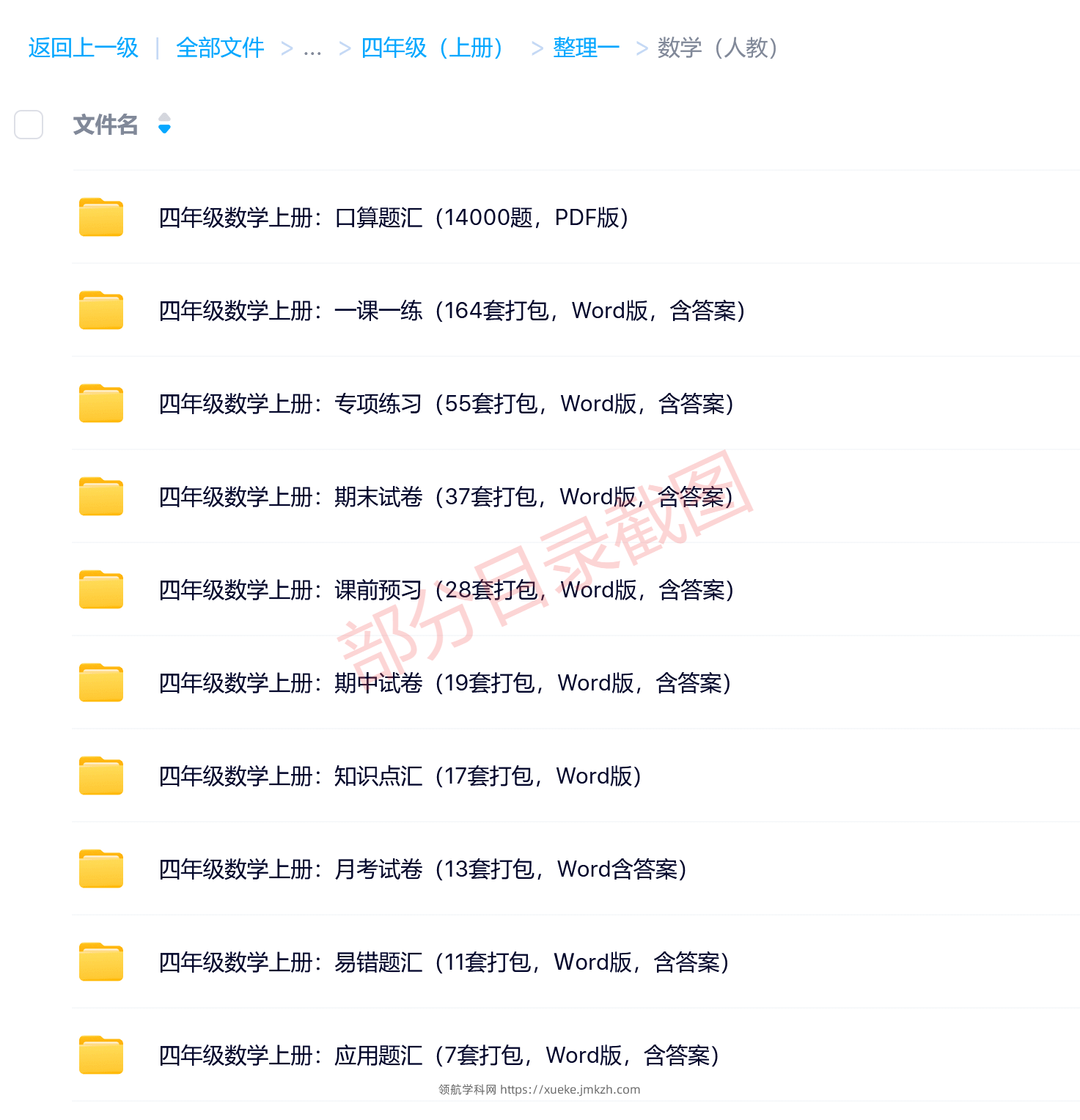 图片[9]-四年级（上册）各科学习资料合集-领航学科网