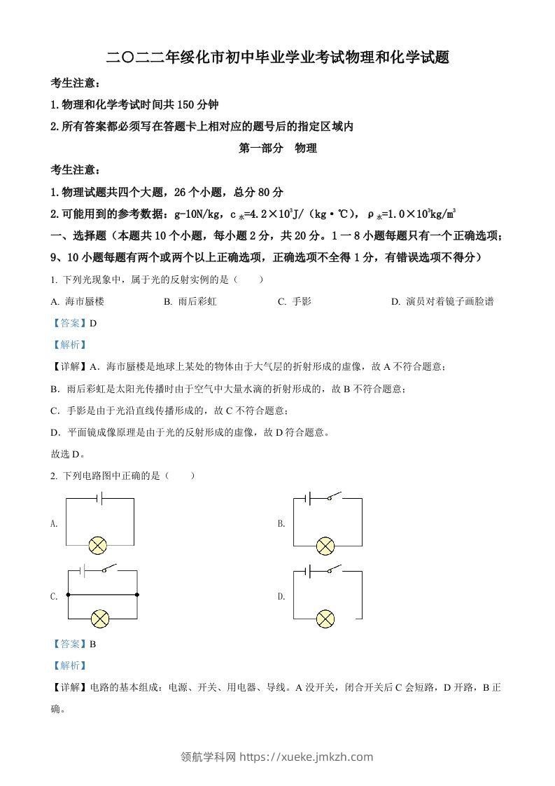 2022年黑龙江省绥化市中考物理试题（含答案）-领航学科网