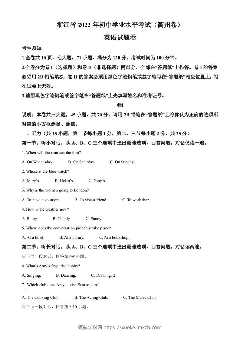 2022年浙江省衢州市中考英语真题（空白卷）-领航学科网