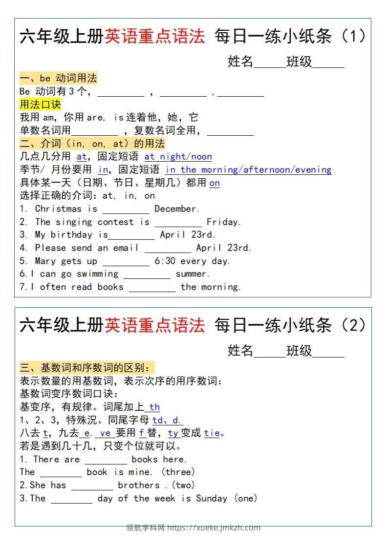 六年级上册英语重点语法每日一练小纸条pdf-领航学科网