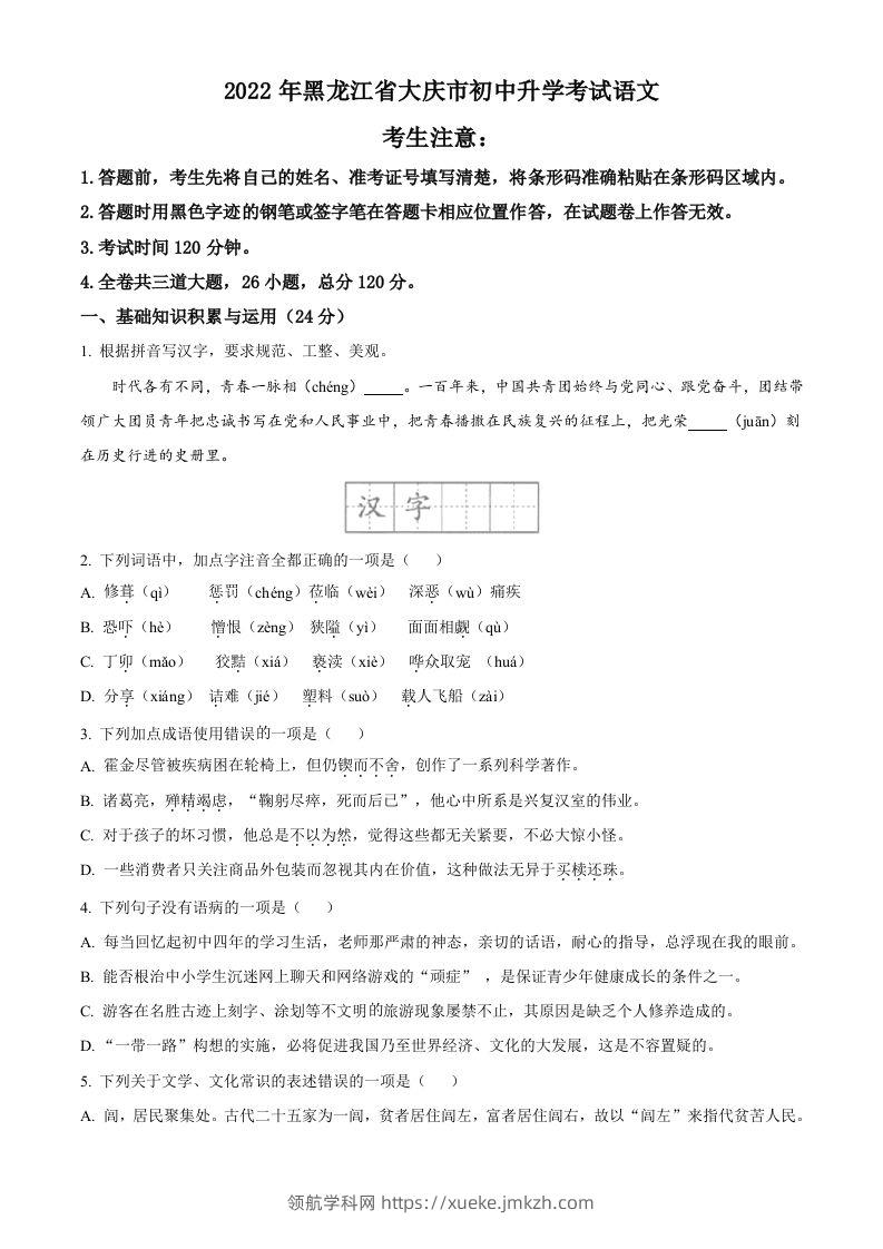 2022年黑龙江省大庆市中考语文真题（空白卷）-领航学科网