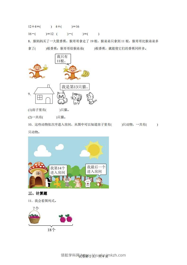 图片[2]-北师大版数学一年级下册1-2搭积木练习卷-领航学科网