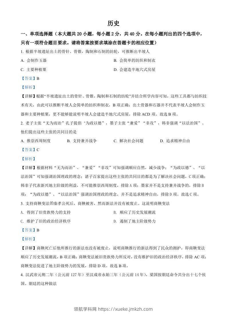 2022年江西省中考历史真题（含答案）-领航学科网