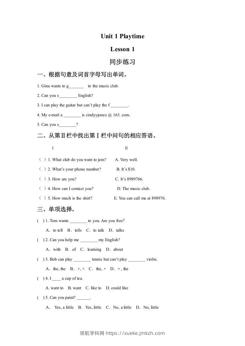 二年级英语下册Unit1PlaytimeLesson1同步练习2（人教版）-领航学科网