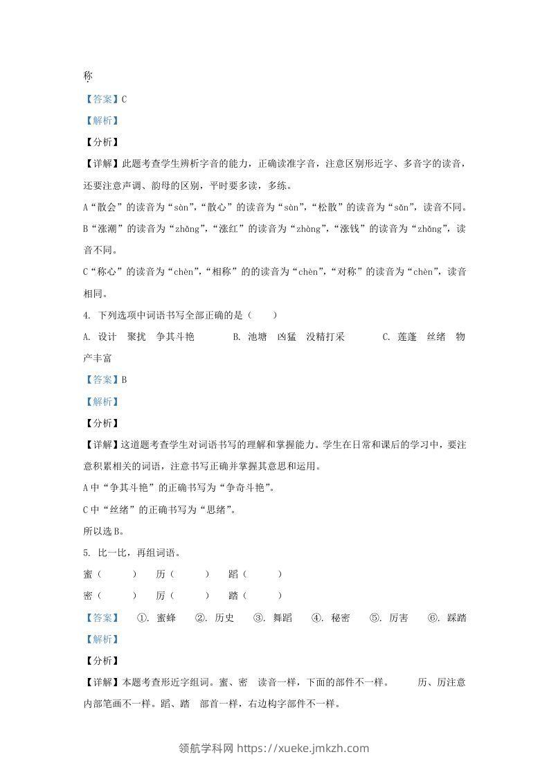 图片[2]-2020-2021学年北京市丰台区部编版三年级下册期末考试语文试卷及答案(Word版)-领航学科网