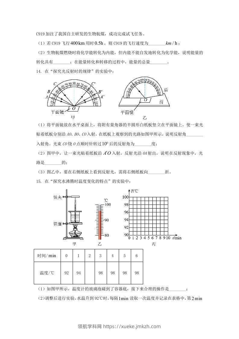 图片[3]-2024年吉林长春中考物理试题及答案(Word版)-领航学科网