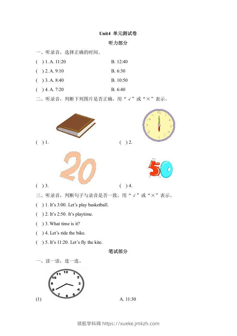 二年级英语下册Unit4_单元测试卷（人教版）-领航学科网