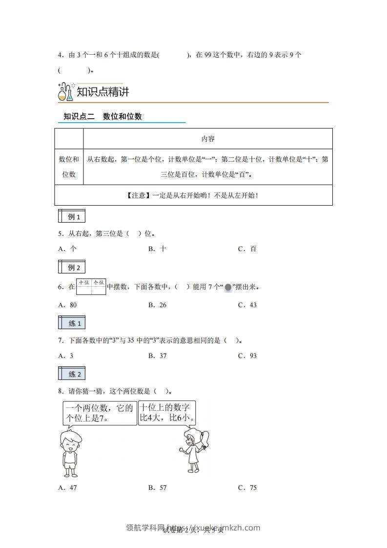 图片[2]-人教版数学一年级下册3-1100以内数的认识（1）练习卷（基础卷）-领航学科网
