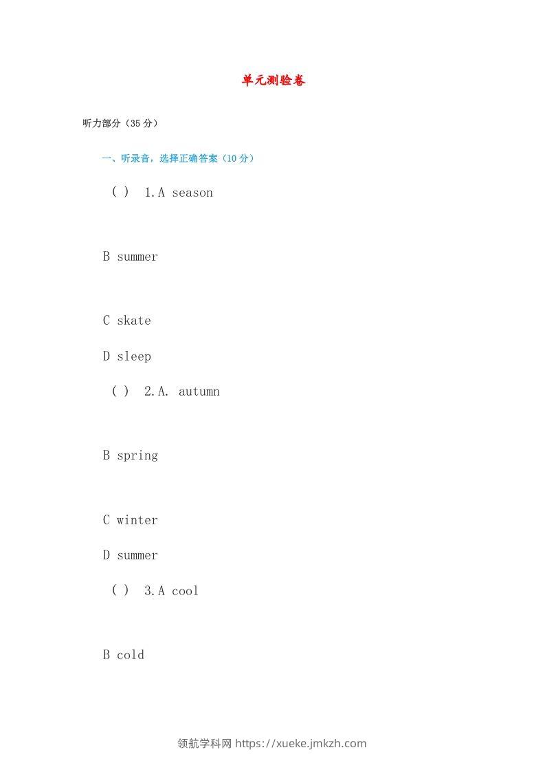 五年级英语下册单元测验卷（人教版）-领航学科网