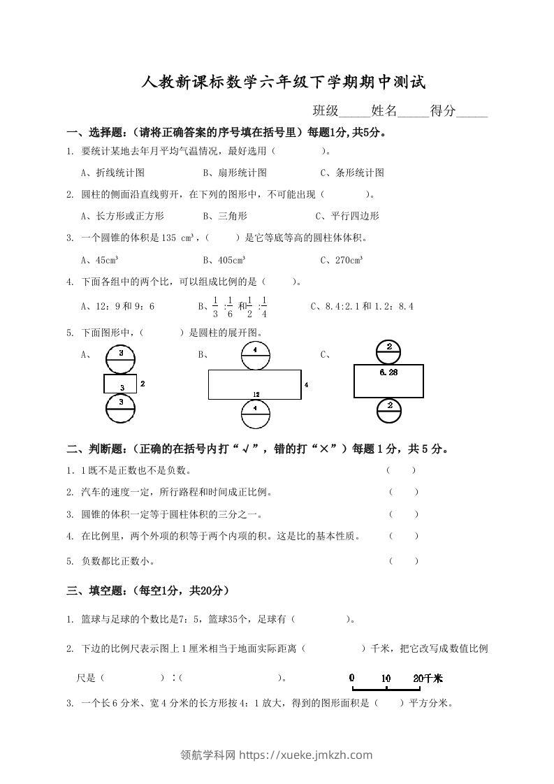 六下数学名校期末测试卷（05）含答案人教版-领航学科网